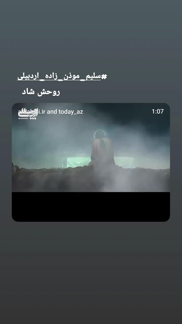  جدید ترین استوری اینستاگرام اتابک نادری