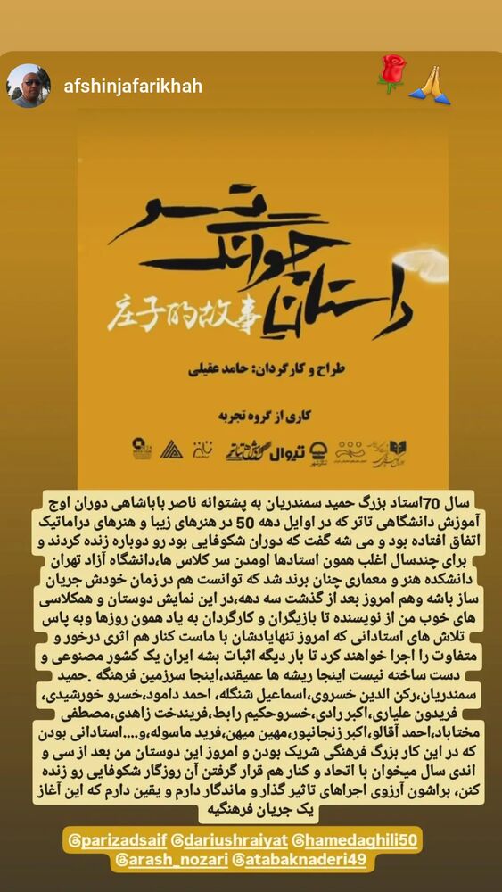  جدید ترین استوری اینستاگرام اتابک نادری