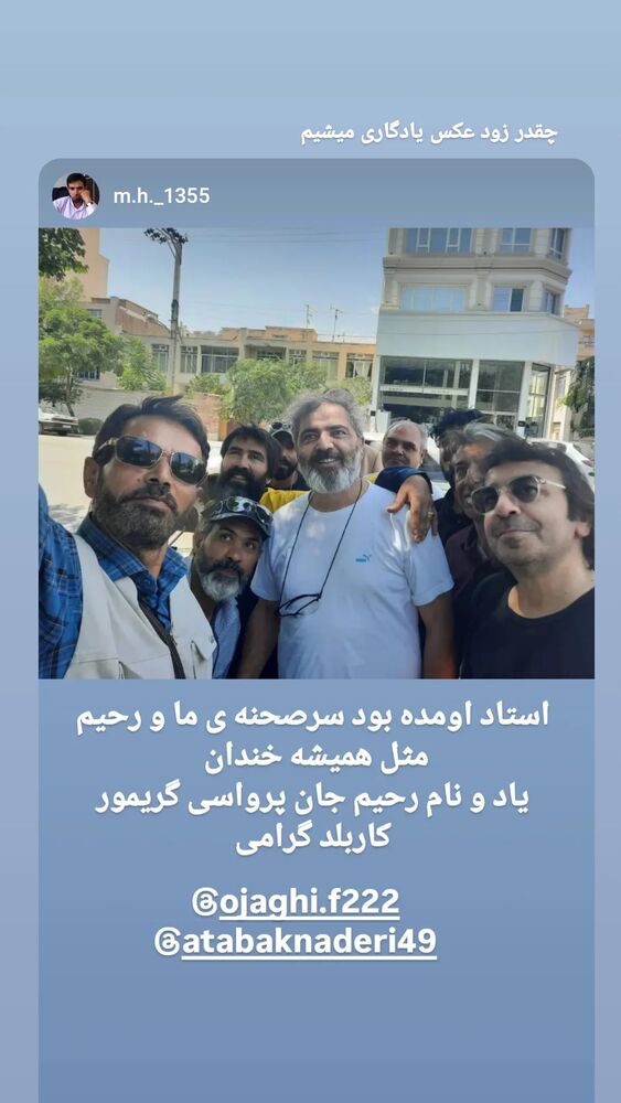  جدید ترین استوری اینستاگرام اتابک نادری