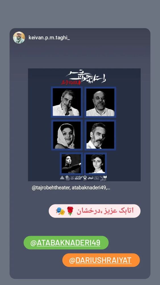  جدید ترین استوری اینستاگرام اتابک نادری