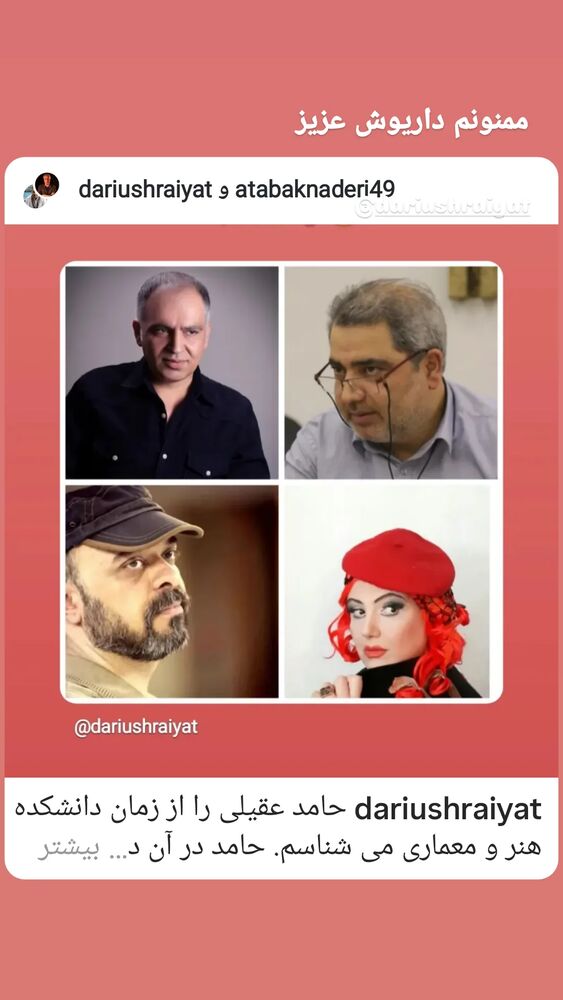  جدید ترین استوری اینستاگرام اتابک نادری