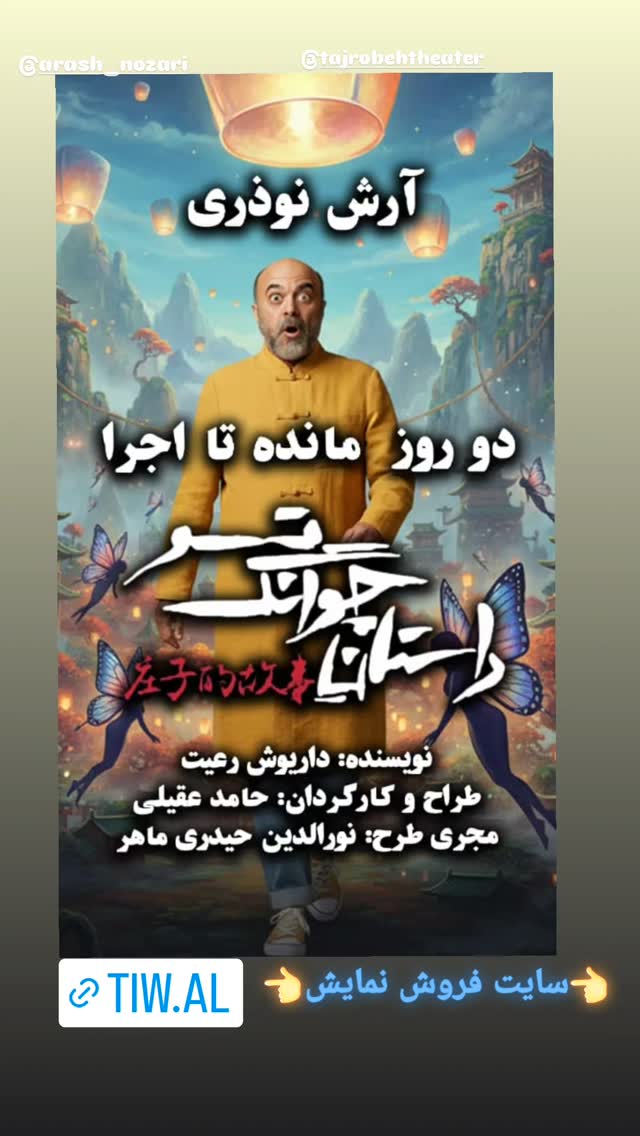  جدید ترین استوری اینستاگرام اتابک نادری