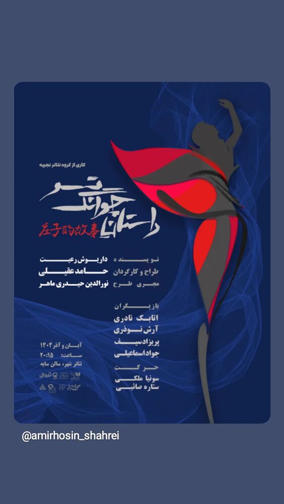  جدید ترین استوری اینستاگرام اتابک نادری