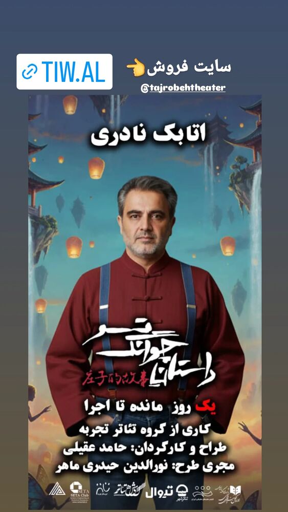 جدید ترین استوری اینستاگرام اتابک نادری