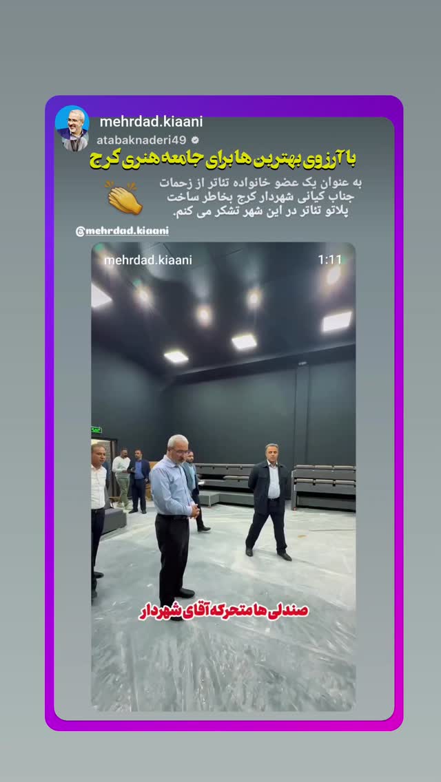  جدید ترین استوری اینستاگرام اتابک نادری