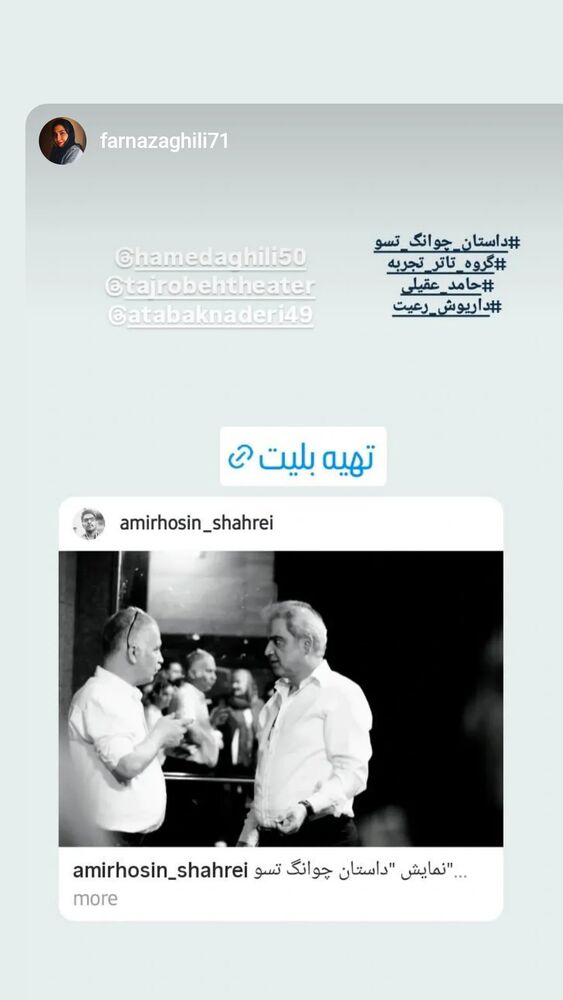  جدید ترین استوری اینستاگرام اتابک نادری