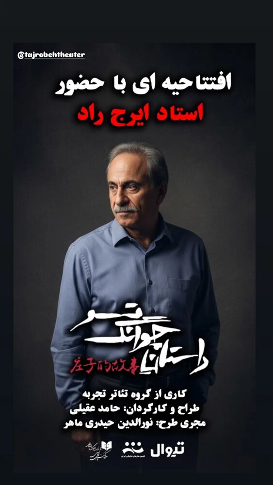  جدید ترین استوری اینستاگرام اتابک نادری