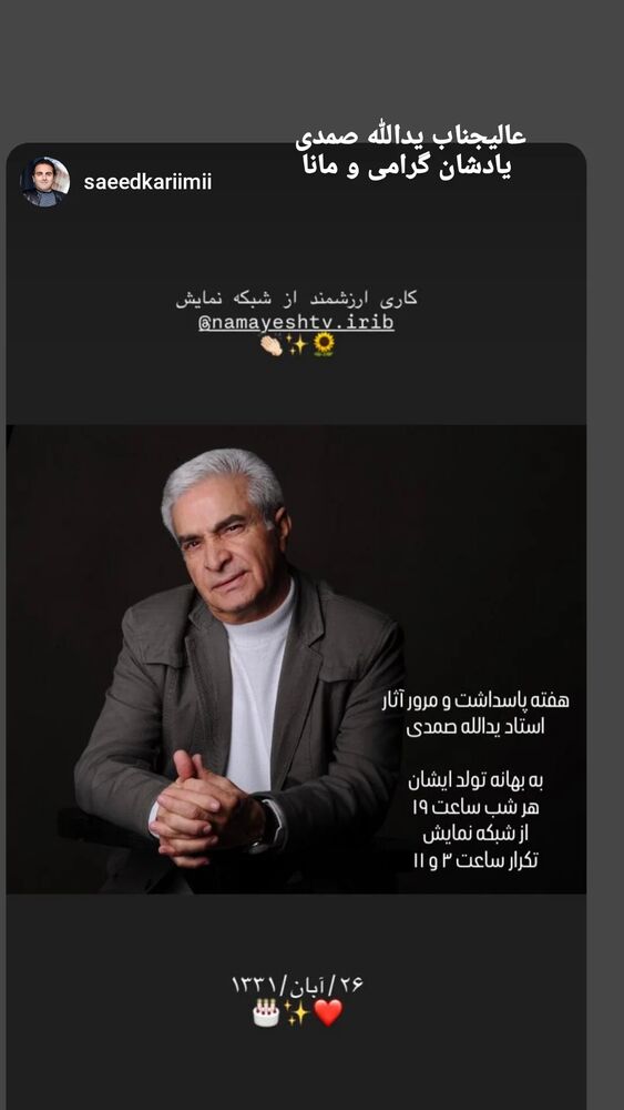  جدید ترین استوری اینستاگرام اتابک نادری