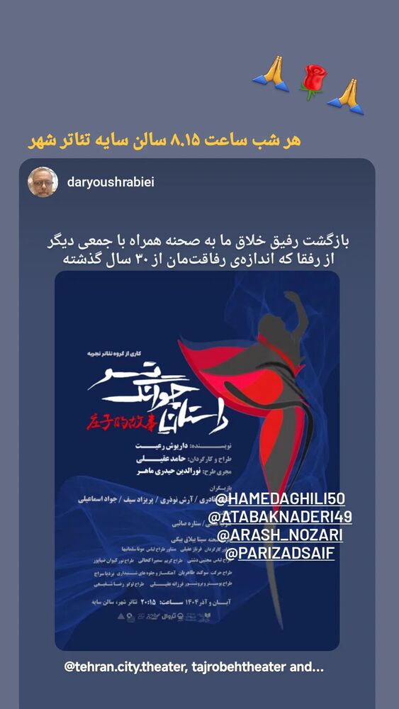  جدید ترین استوری اینستاگرام اتابک نادری