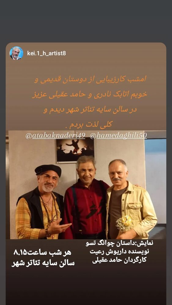  جدید ترین استوری اینستاگرام اتابک نادری
