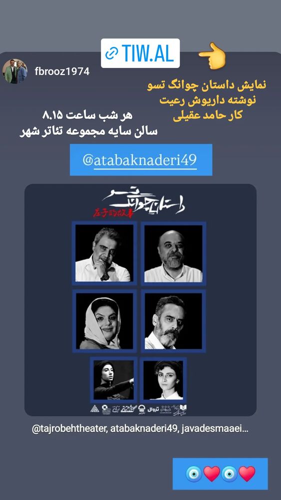  جدید ترین استوری اینستاگرام اتابک نادری