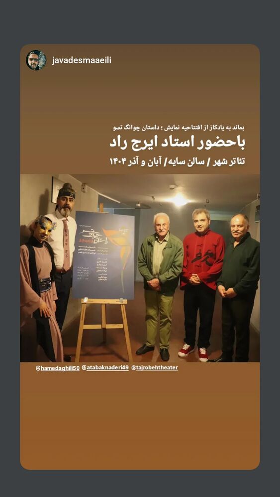  جدید ترین استوری اینستاگرام اتابک نادری
