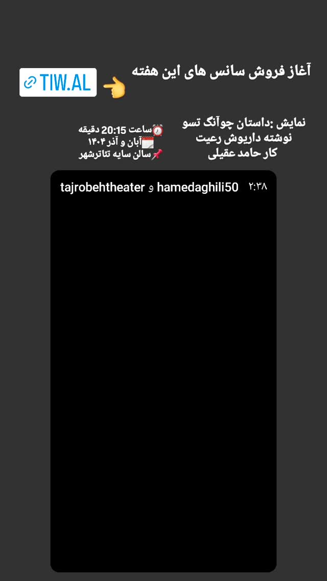  جدید ترین استوری اینستاگرام اتابک نادری