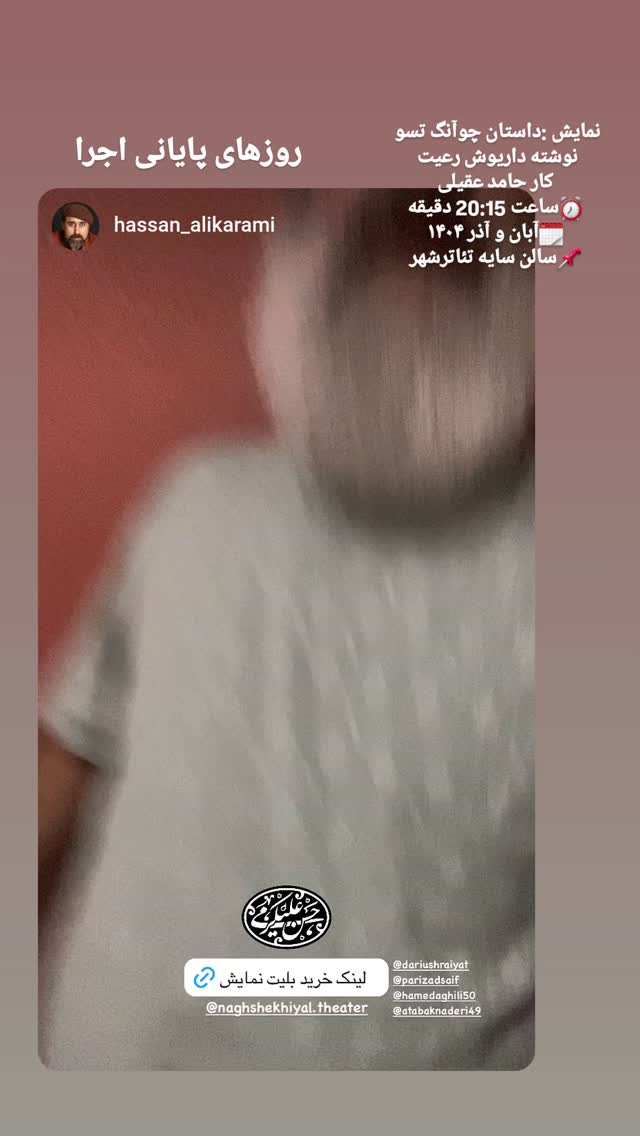  جدید ترین استوری اینستاگرام اتابک نادری