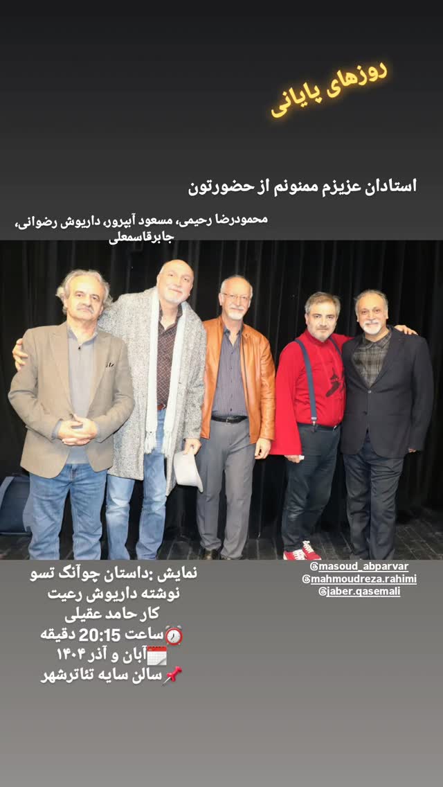  جدید ترین استوری اینستاگرام اتابک نادری