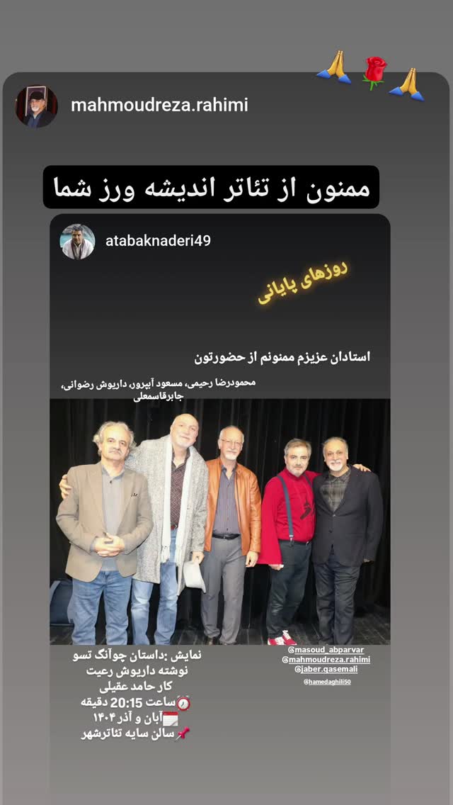  جدید ترین استوری اینستاگرام اتابک نادری