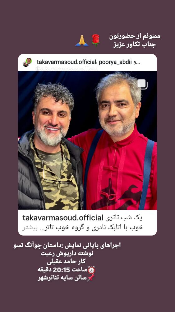  جدید ترین استوری اینستاگرام اتابک نادری