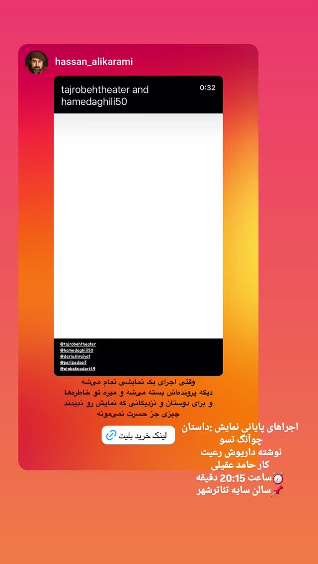  جدید ترین استوری اینستاگرام اتابک نادری