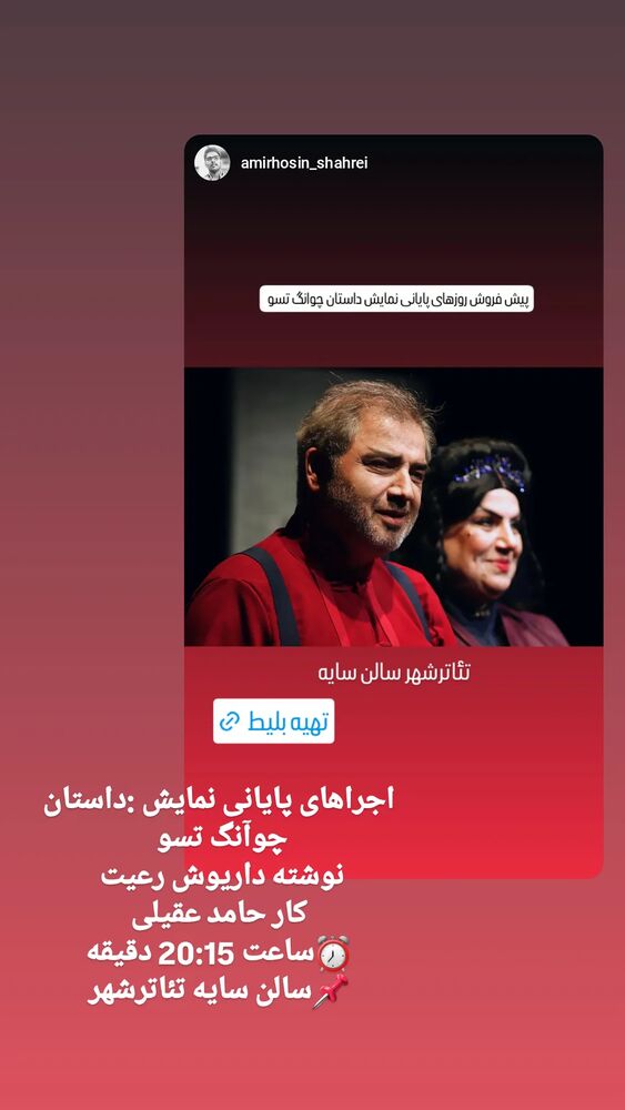  جدید ترین استوری اینستاگرام اتابک نادری