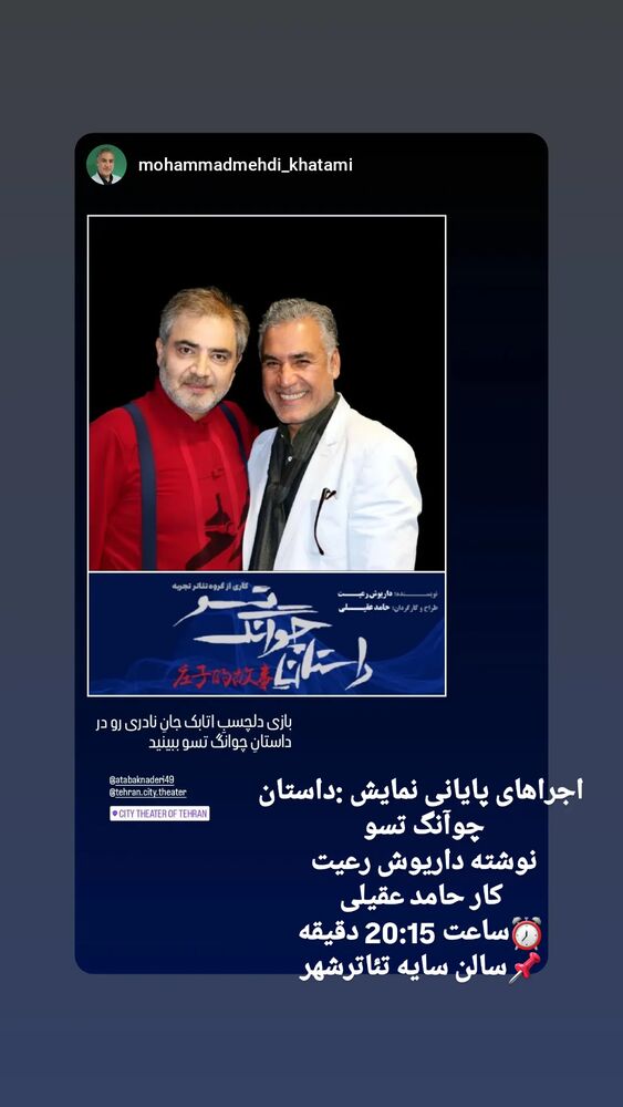  جدید ترین استوری اینستاگرام اتابک نادری