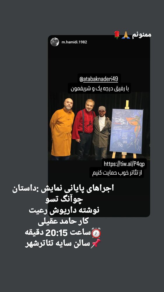  جدید ترین استوری اینستاگرام اتابک نادری