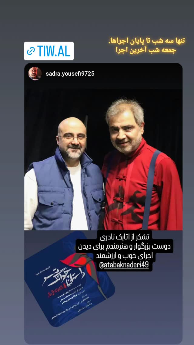  جدید ترین استوری اینستاگرام اتابک نادری