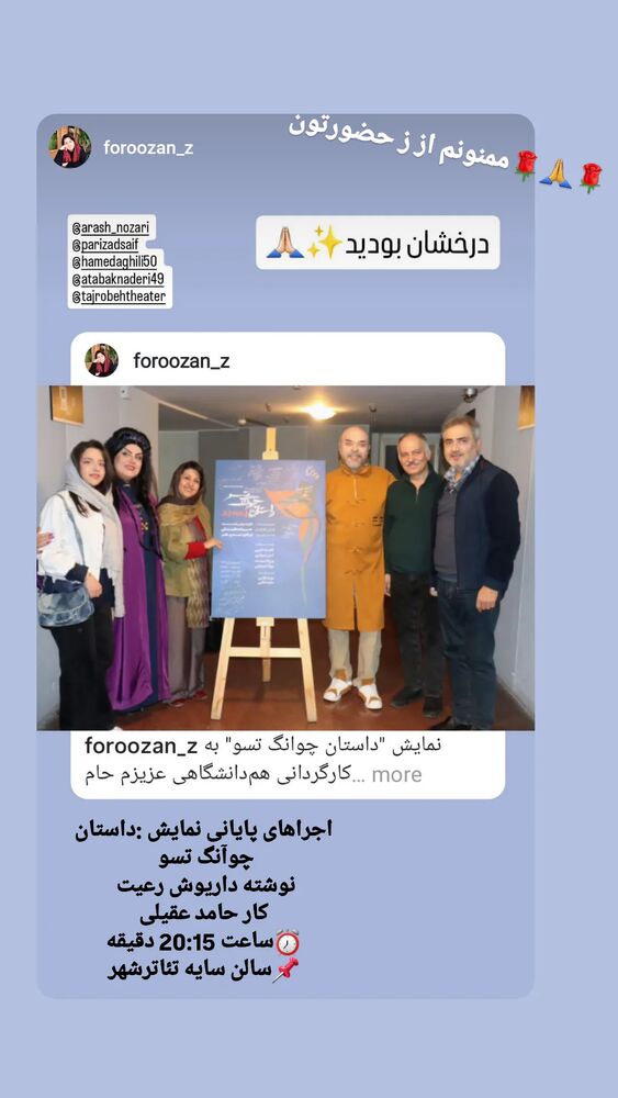  جدید ترین استوری اینستاگرام اتابک نادری