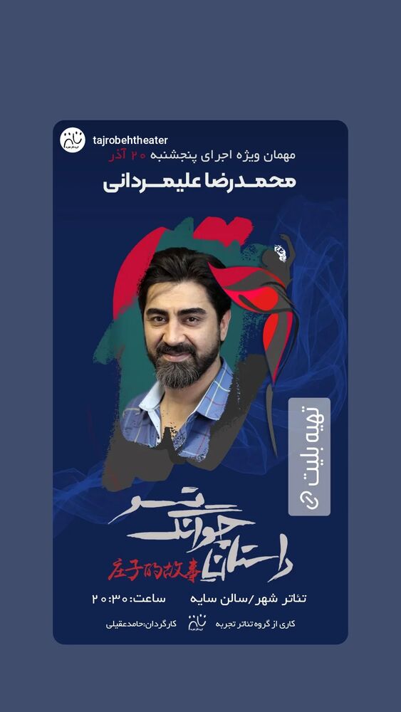  جدید ترین استوری اینستاگرام اتابک نادری