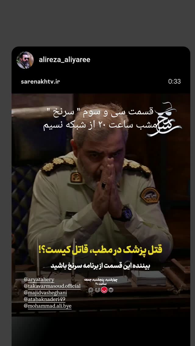  جدید ترین استوری اینستاگرام اتابک نادری