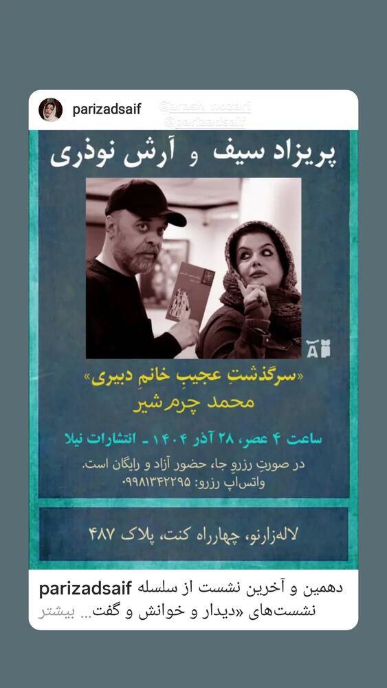  جدید ترین استوری اینستاگرام اتابک نادری