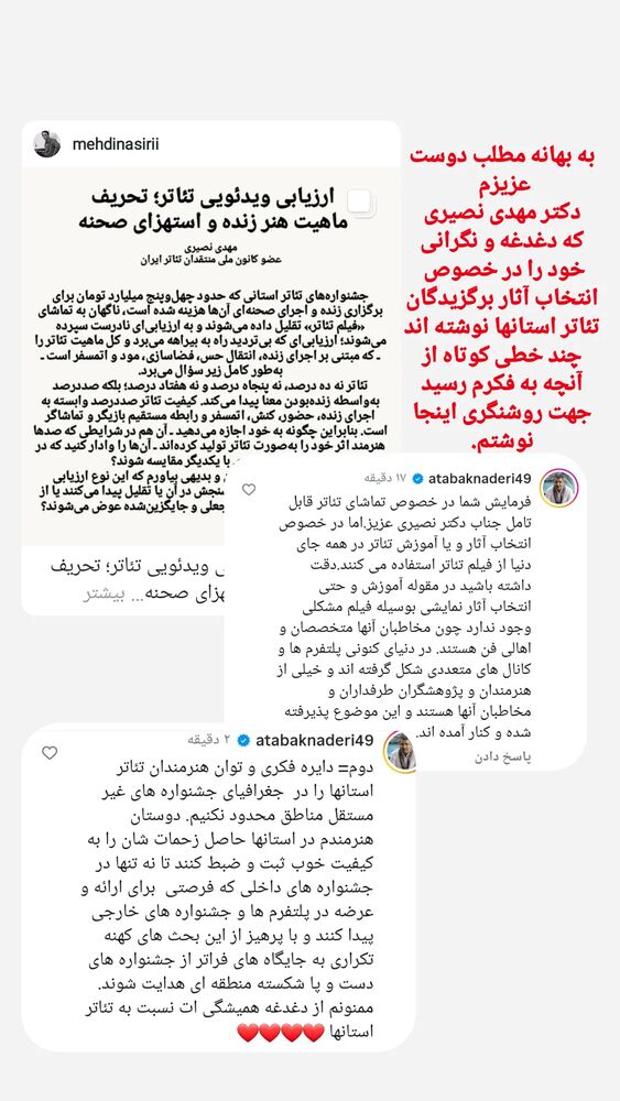  جدید ترین استوری اینستاگرام اتابک نادری