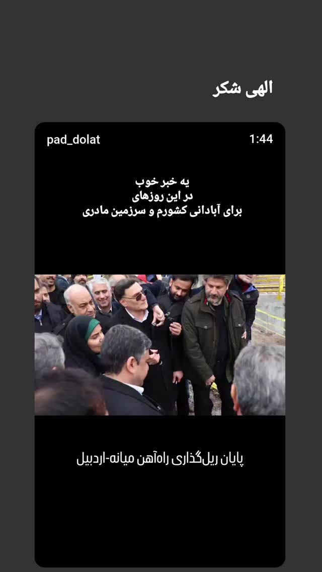  جدید ترین استوری اینستاگرام اتابک نادری