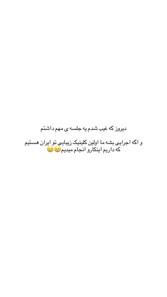  جدید ترین استوری اینستاگرام عاطفه خانزاده