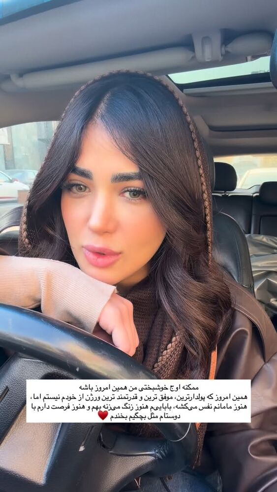  جدید ترین استوری اینستاگرام عاطفه خانزاده