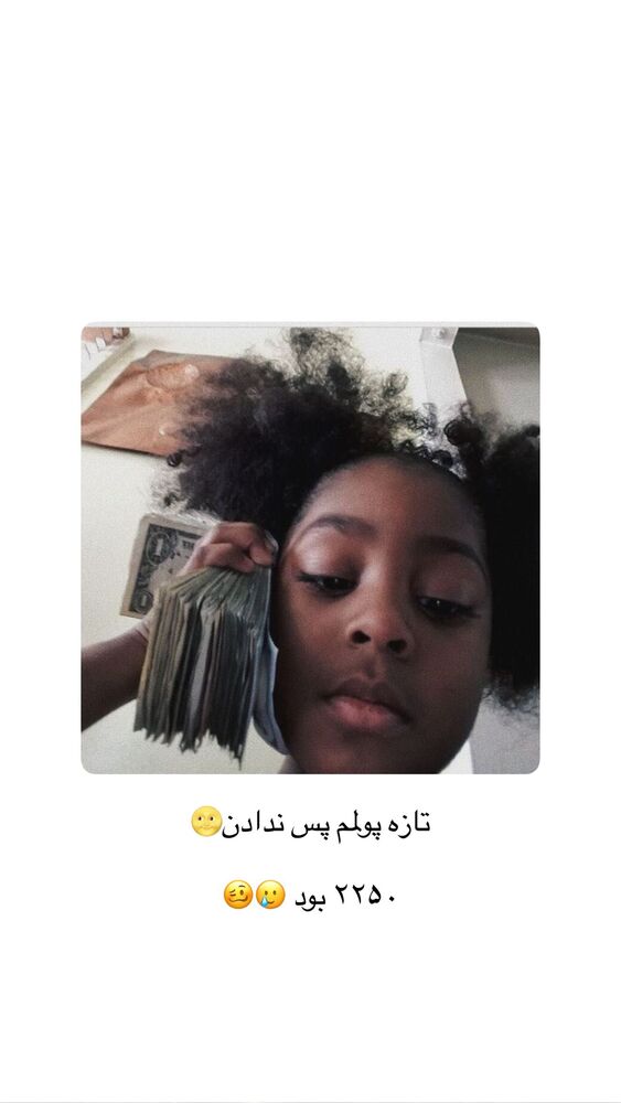  جدید ترین استوری اینستاگرام عاطفه خانزاده