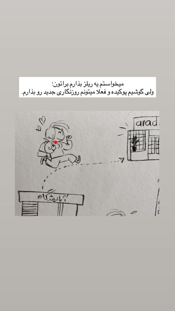  جدید ترین استوری اینستاگرام عاطفه فتوحی