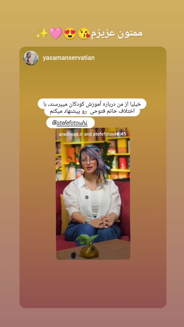  جدید ترین استوری اینستاگرام عاطفه فتوحی