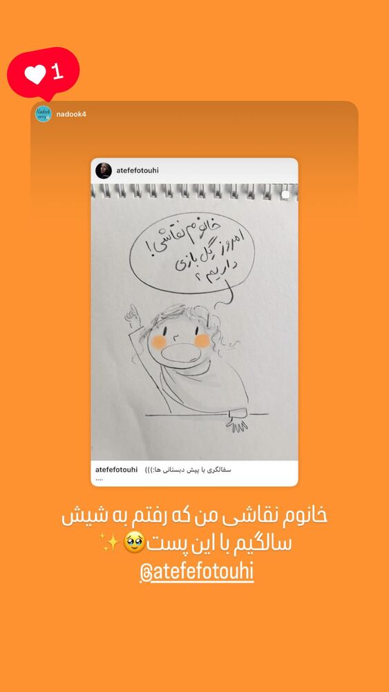  جدید ترین استوری اینستاگرام عاطفه فتوحی