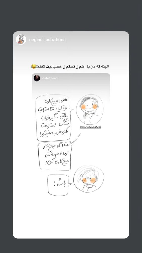  جدید ترین استوری اینستاگرام عاطفه فتوحی