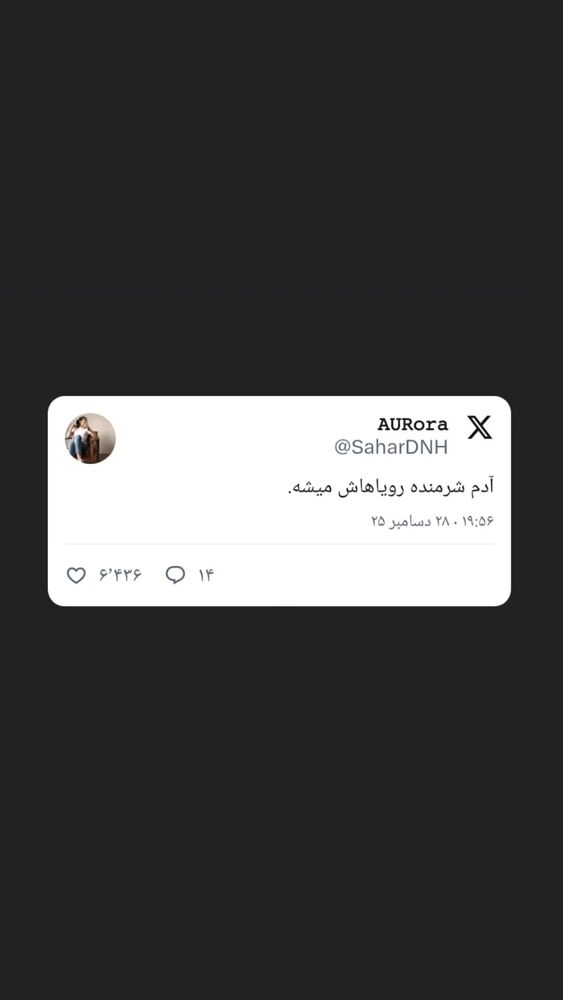  جدید ترین استوری اینستاگرام عاطفه فتوحی