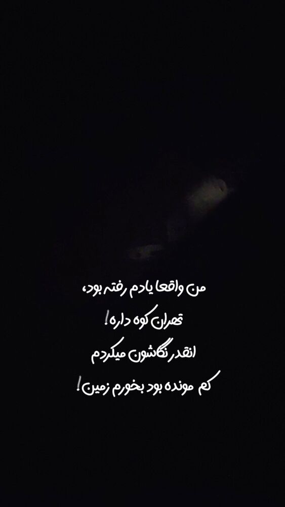  جدید ترین استوری اینستاگرام عاطفه فتوحی