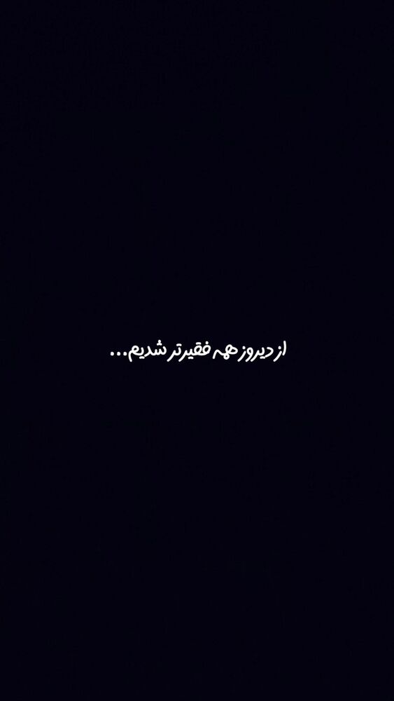  جدید ترین استوری اینستاگرام عاطفه فتوحی