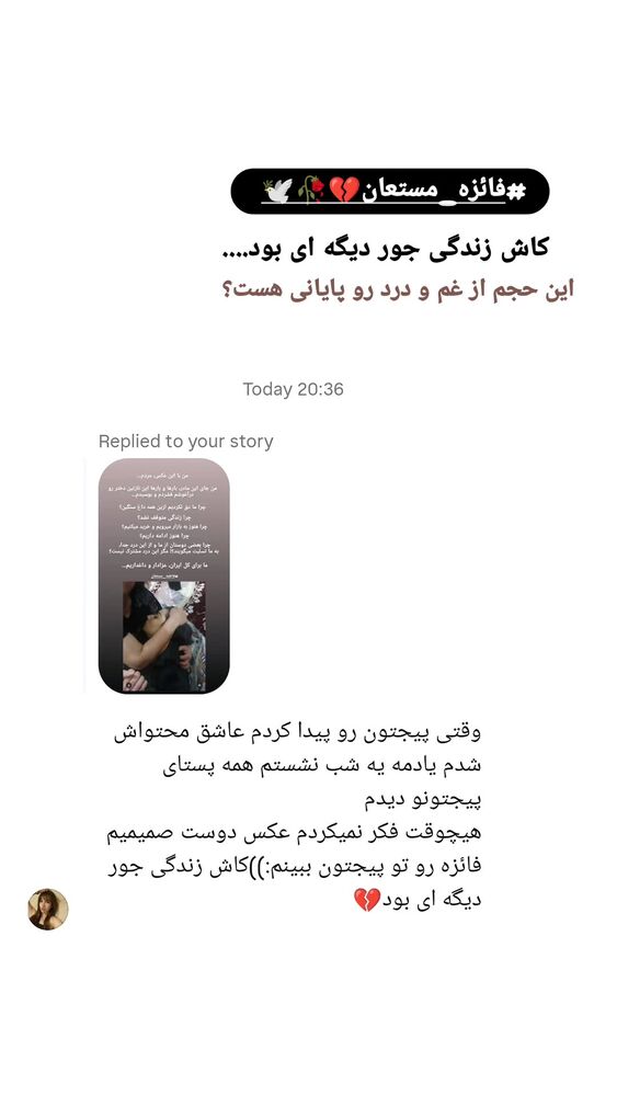  جدید ترین استوری اینستاگرام عاطفه فتوحی