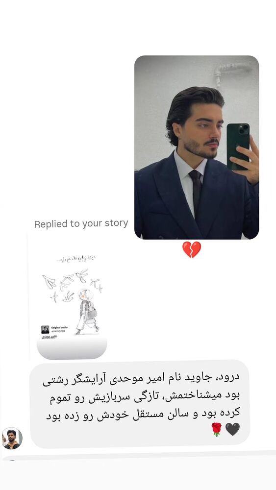  جدید ترین استوری اینستاگرام عاطفه فتوحی