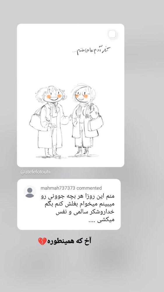  جدید ترین استوری اینستاگرام عاطفه فتوحی