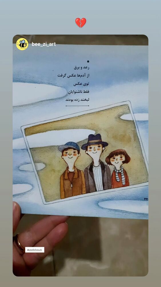  جدید ترین استوری اینستاگرام عاطفه فتوحی