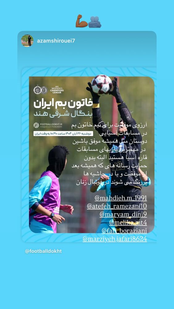  جدید ترین استوری اینستاگرام عاطفه رمضانی زاده