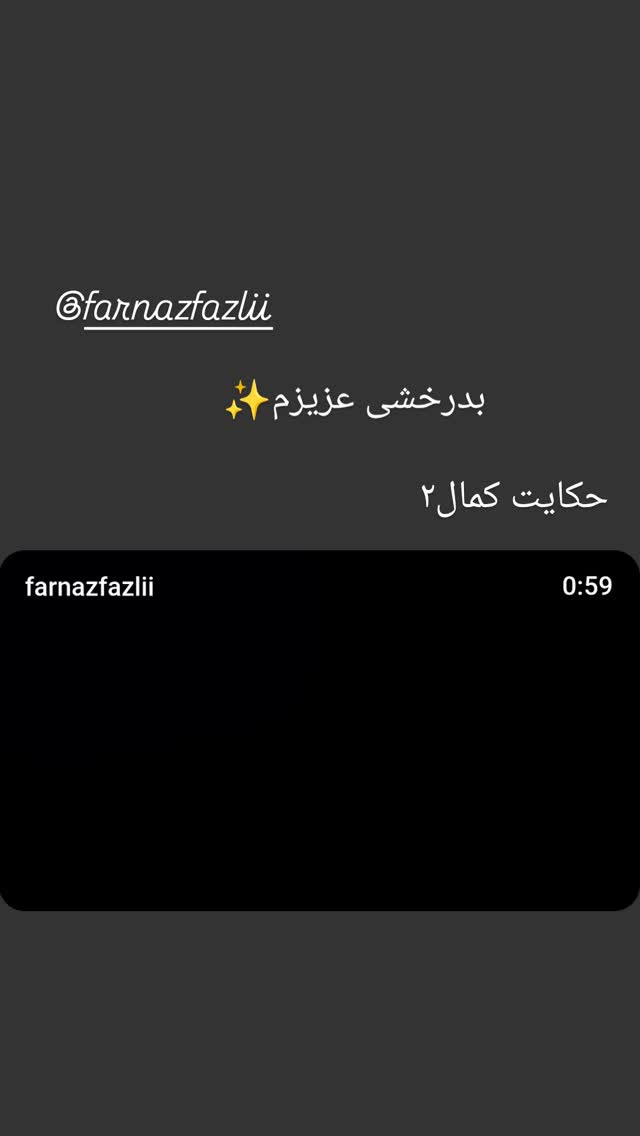 جدید ترین استوری اینستاگرام عاطفه رحمانپور