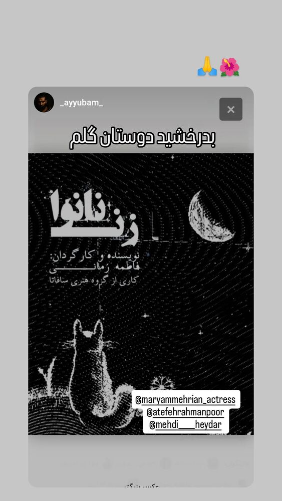  جدید ترین استوری اینستاگرام عاطفه رحمانپور
