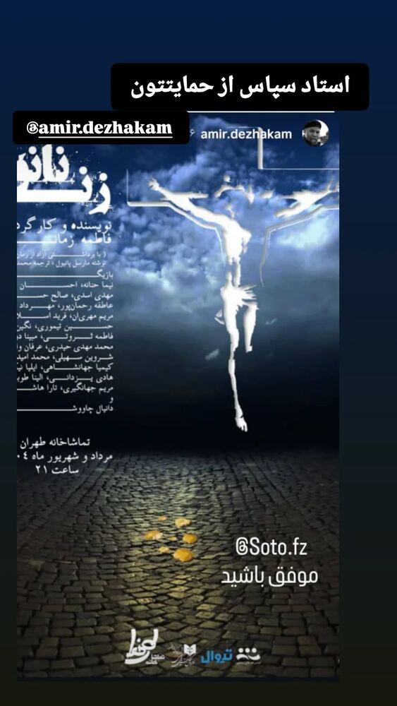  جدید ترین استوری اینستاگرام عاطفه رحمانپور